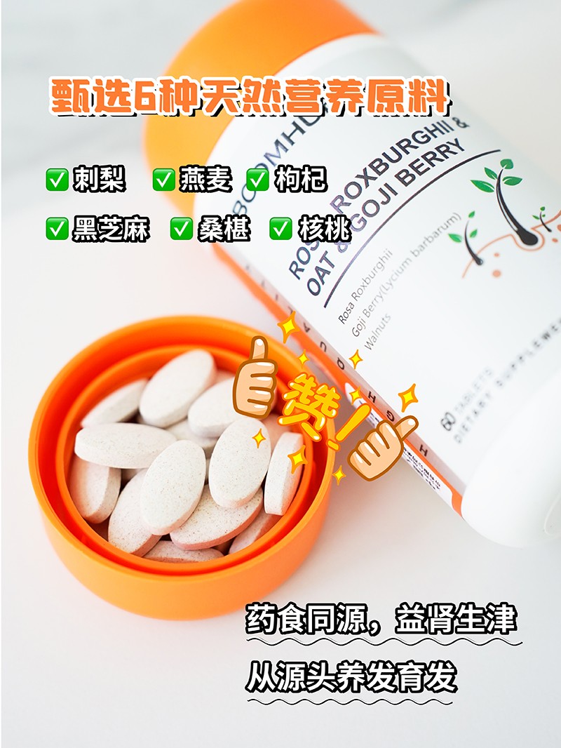 BOOMHUE博唤刺梨燕麦枸杞复合压片糖果1.jpg