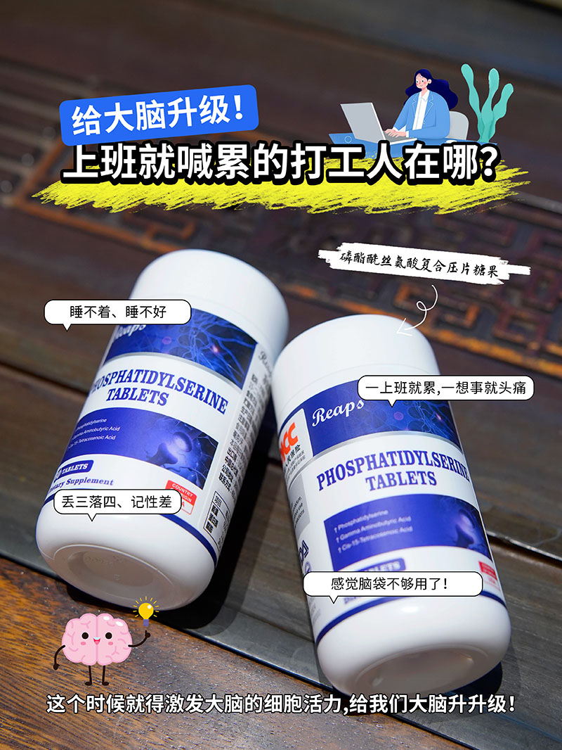 Reaps瑞普斯磷酯酰丝氨酸复合压片糖果（蓝瓶）1.jpg