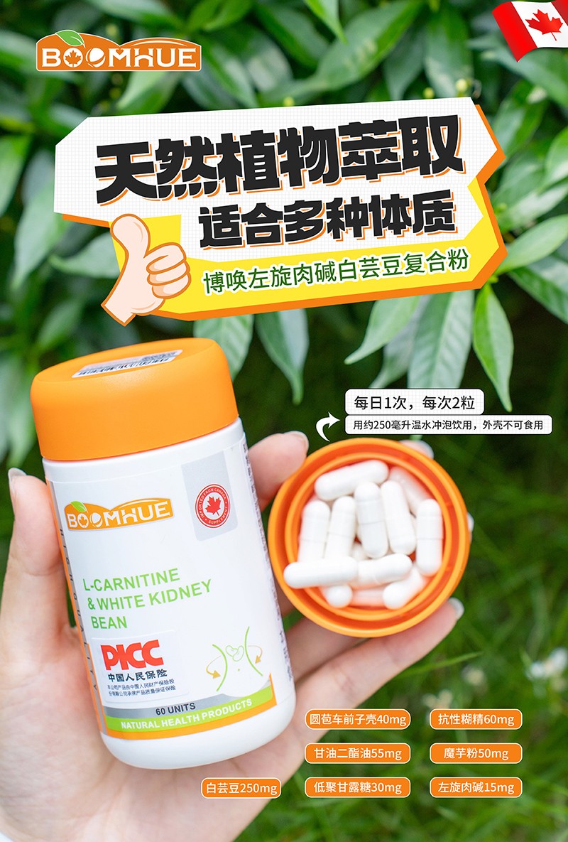BOOMHUE博唤左旋肉碱白芸豆复合粉4.jpg