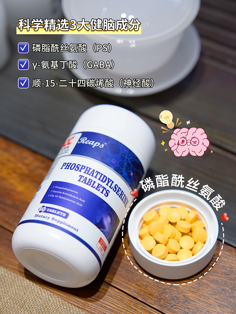 Reaps瑞普斯磷酯酰丝氨酸复合压片糖果（蓝瓶）2.jpg
