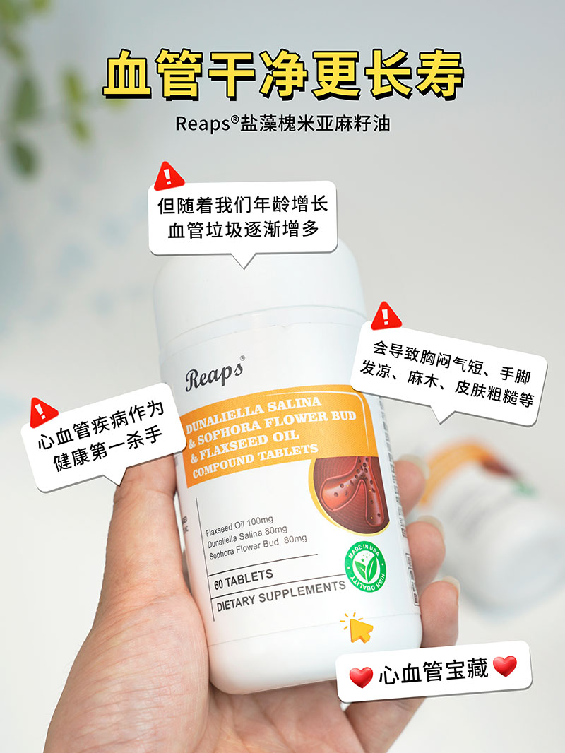 Reaps瑞普斯盐藻槐米亚麻籽油1.jpg
