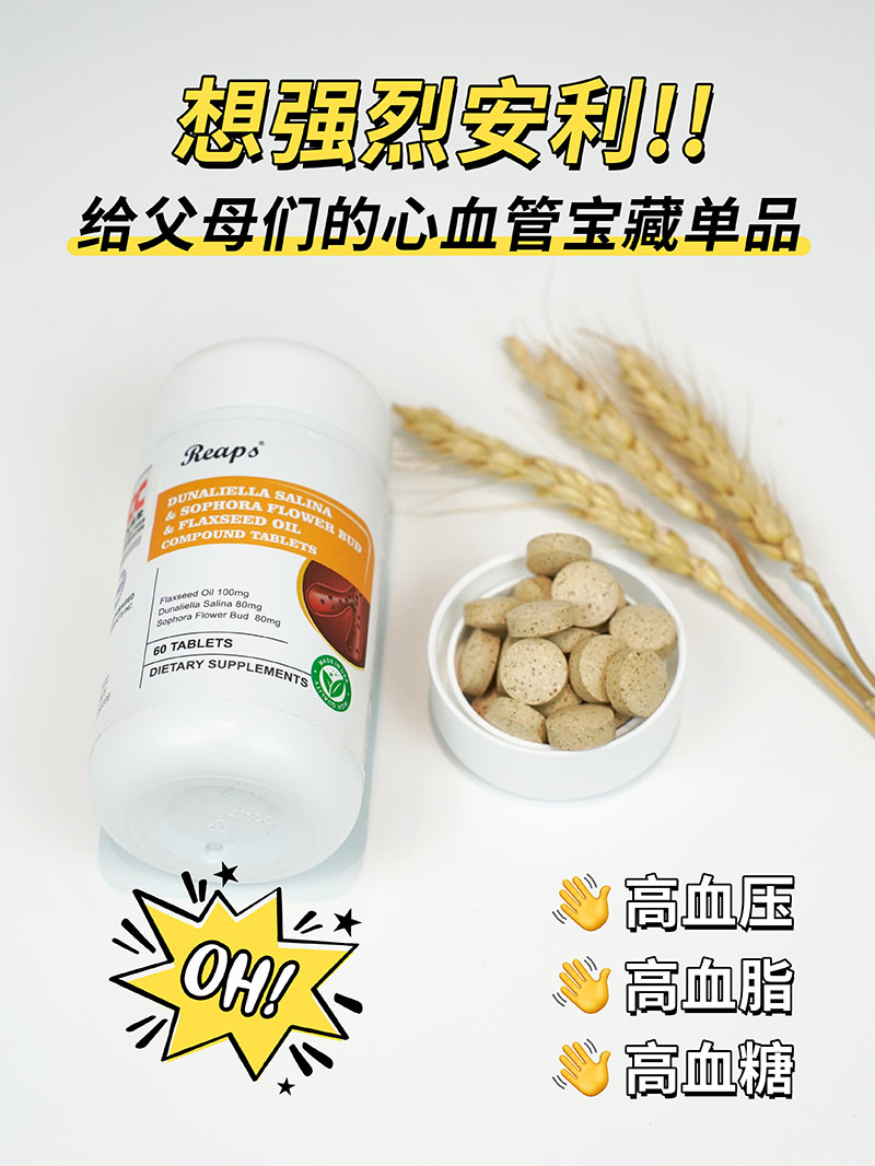 Reaps瑞普斯盐藻槐米亚麻籽油2.jpg