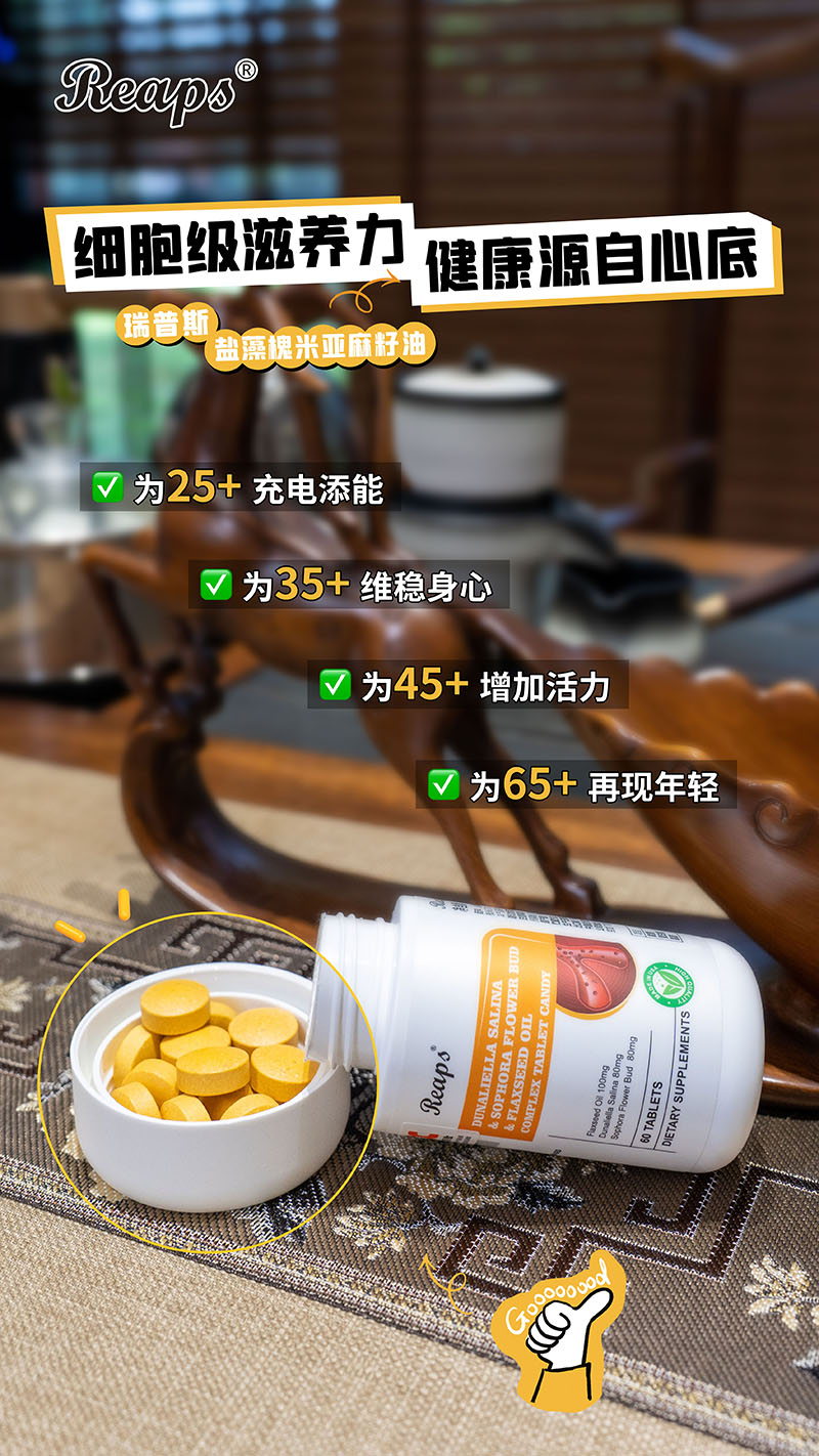 Reaps瑞普斯盐藻槐米亚麻籽油4.jpg