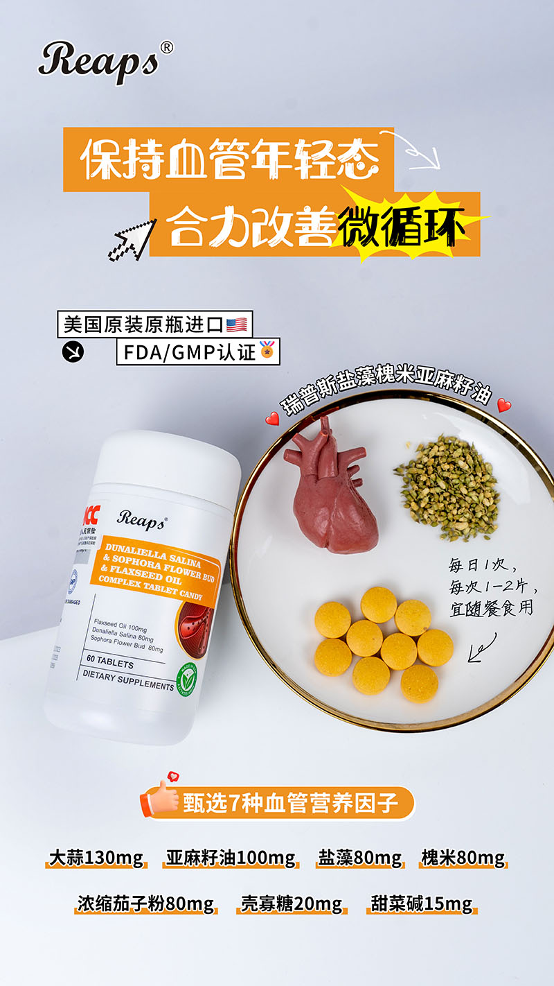 Reaps瑞普斯盐藻槐米亚麻籽油6.jpg