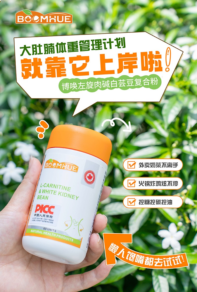 BOOMHUE博唤左旋肉碱白芸豆复合粉6.jpg