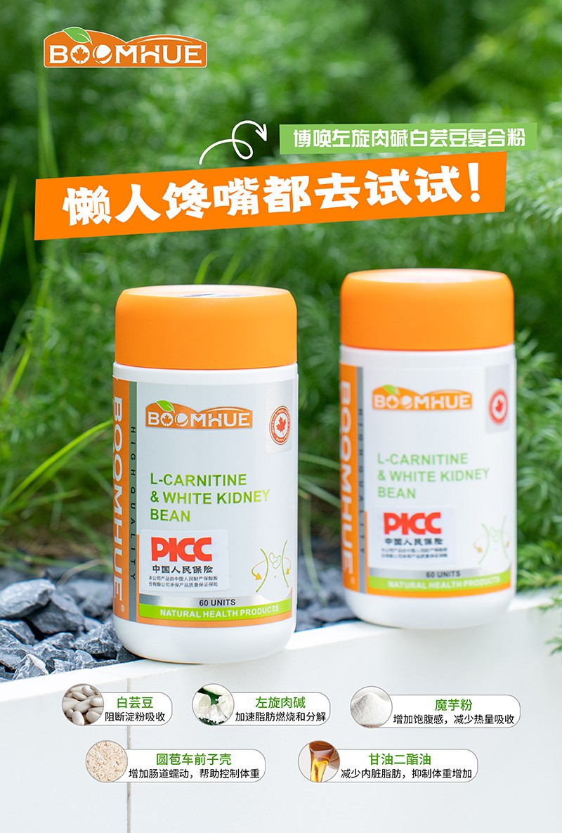 BOOMHUE博唤左旋肉碱白芸豆复合粉5.jpg