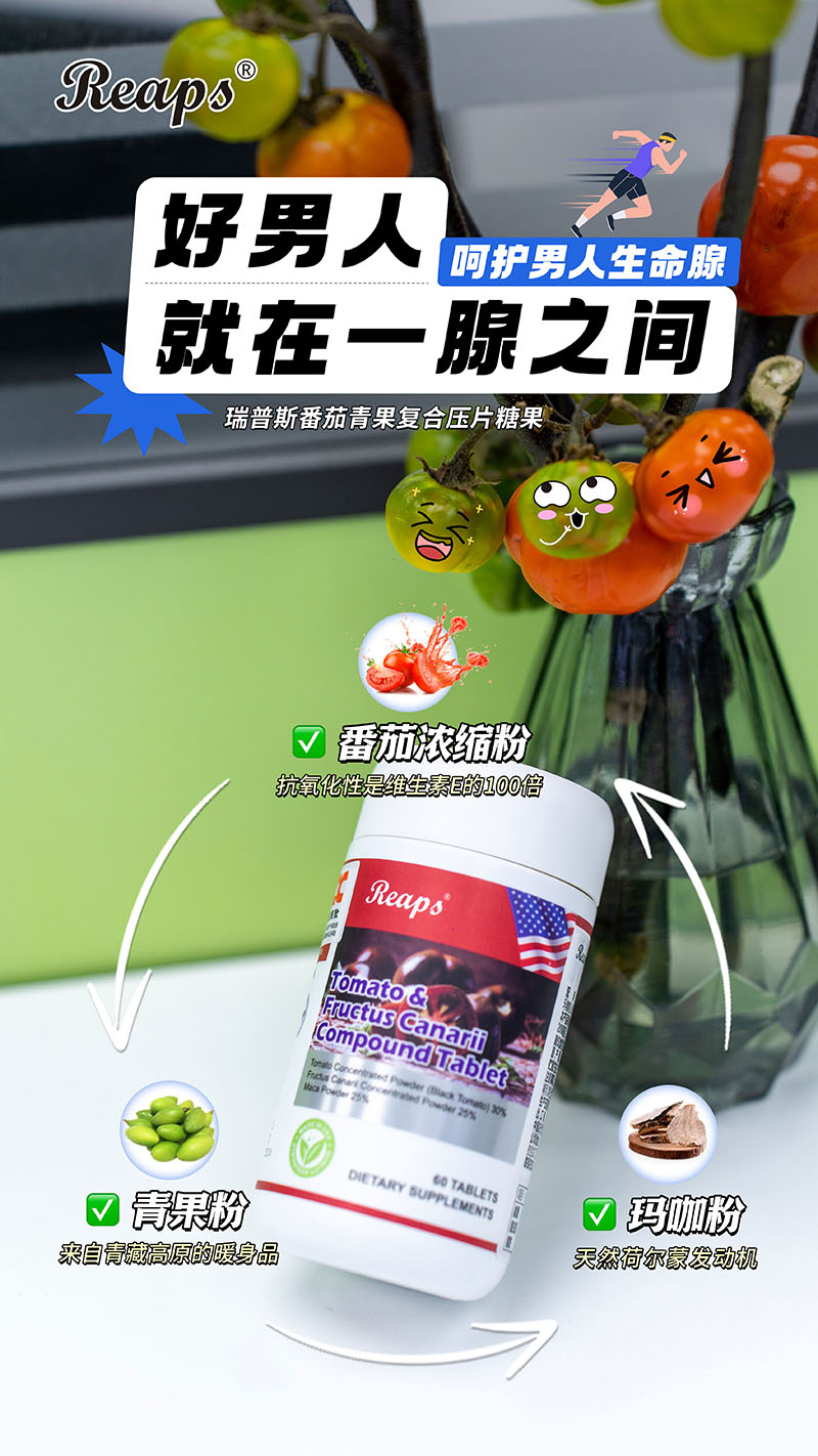 Reaps瑞普斯番茄青果复合压片糖果6.jpg