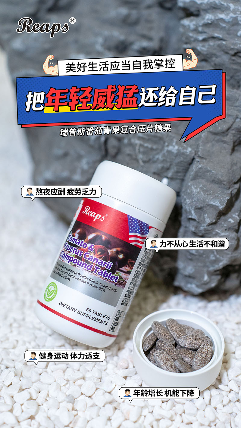 Reaps瑞普斯番茄青果复合压片糖果4.jpg