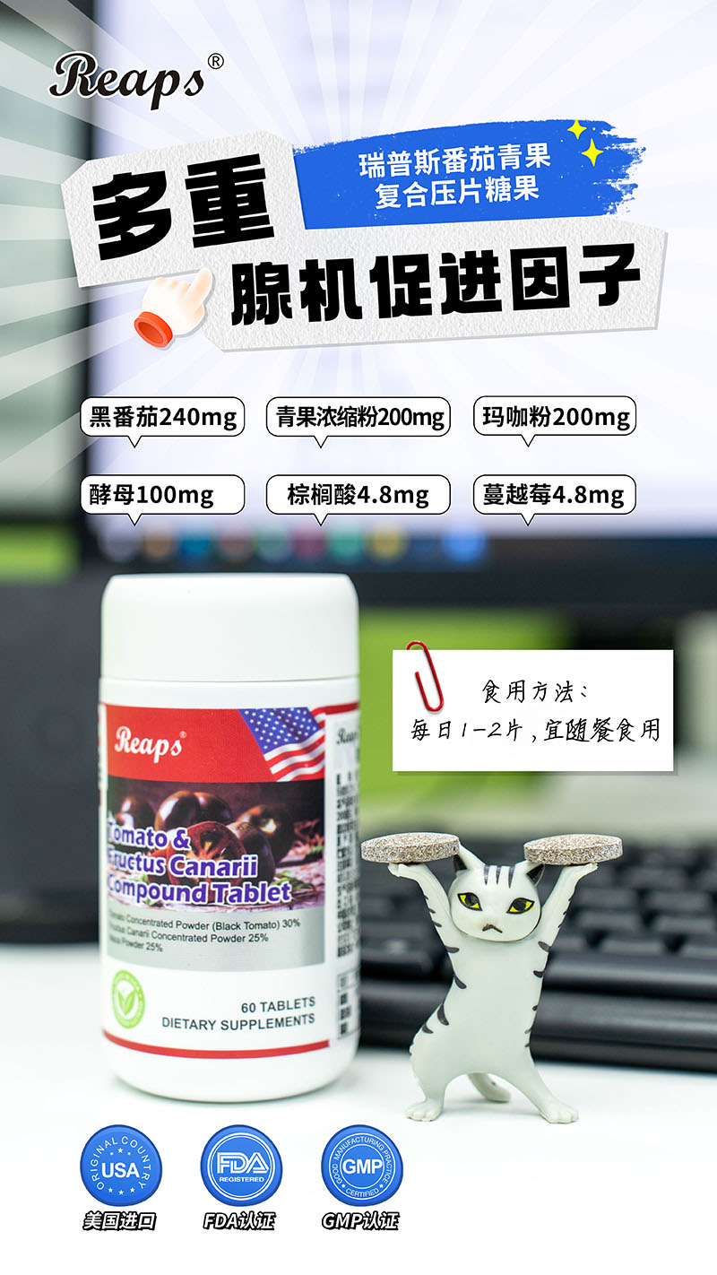 Reaps瑞普斯番茄青果复合压片糖果5.jpg