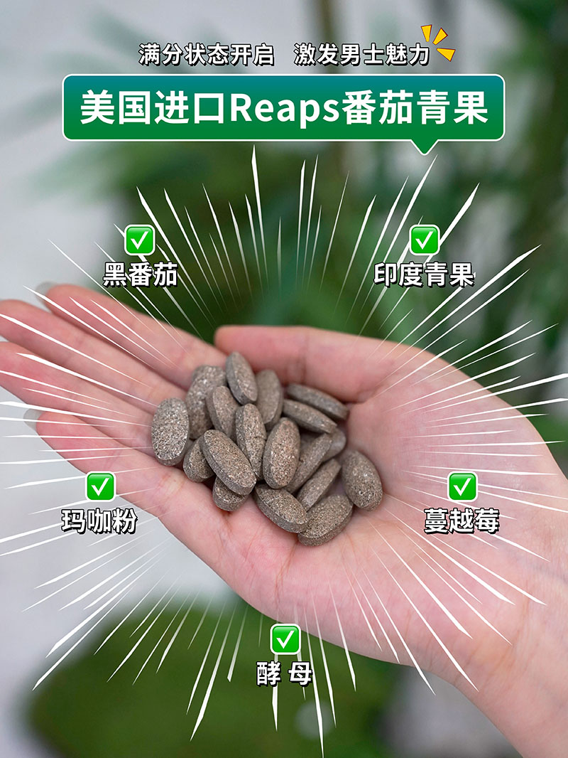 Reaps瑞普斯番茄青果复合压片糖果3.jpg