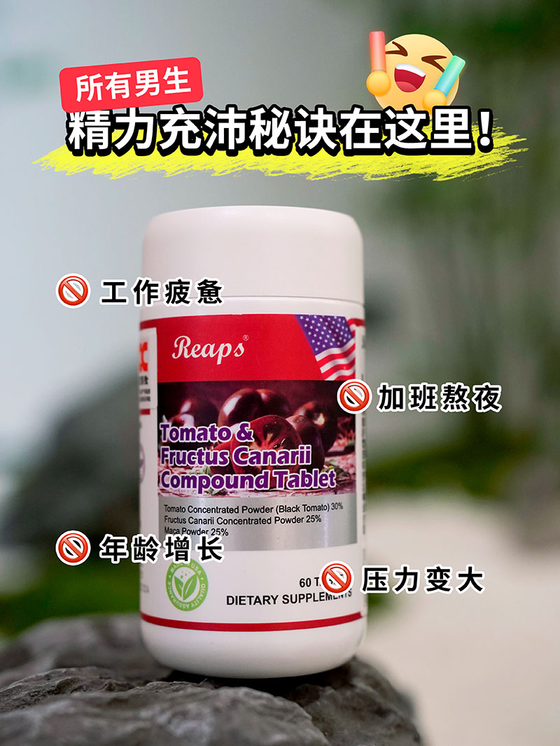 Reaps瑞普斯番茄青果复合压片糖果2.jpg