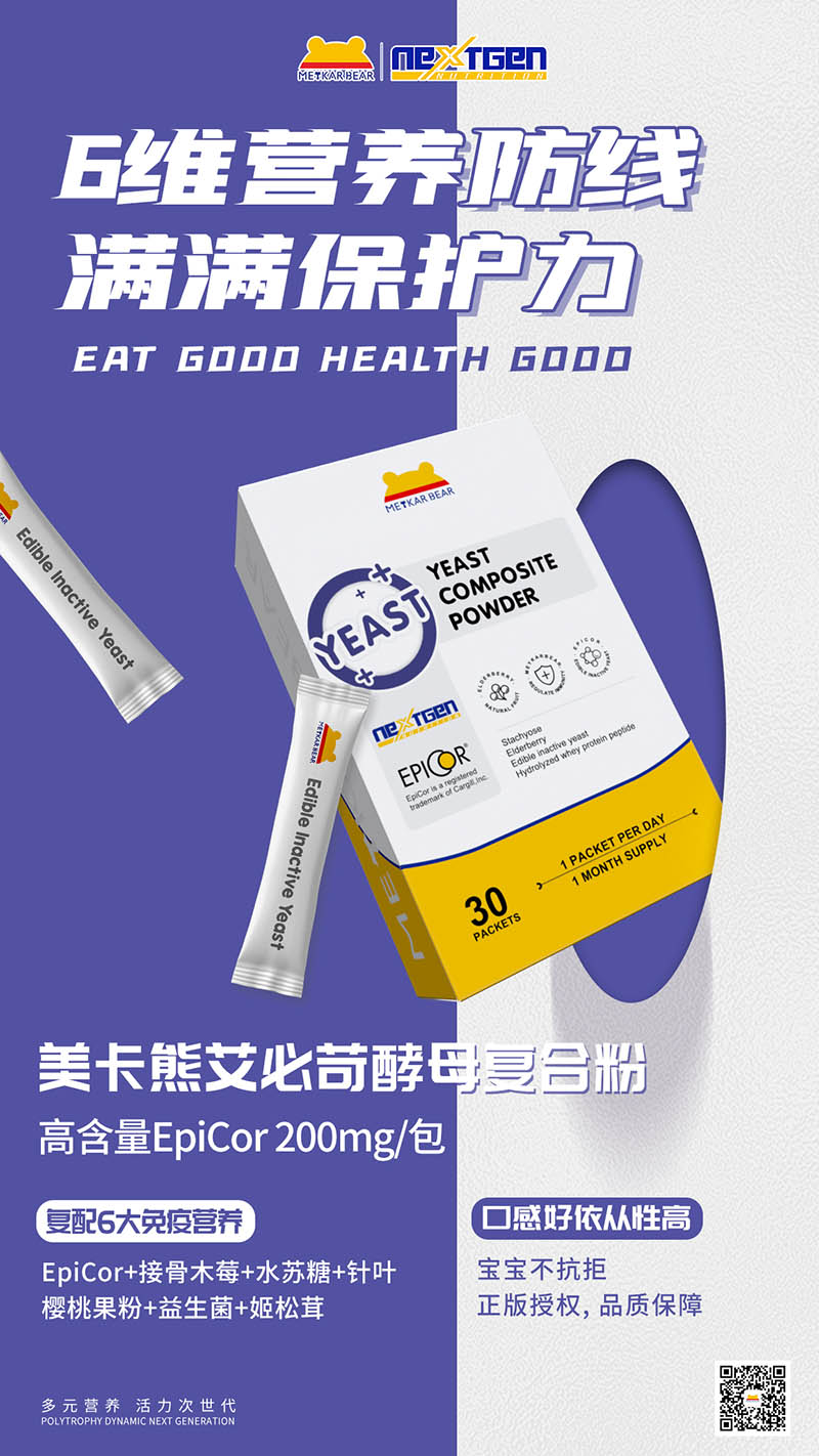 MEYKARBEAR美卡熊艾必苛酵母复合粉.jpg