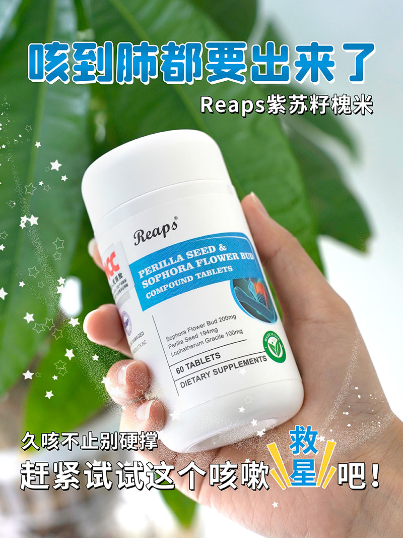 Reaps瑞普斯紫苏籽槐米复合压片糖果2.jpg