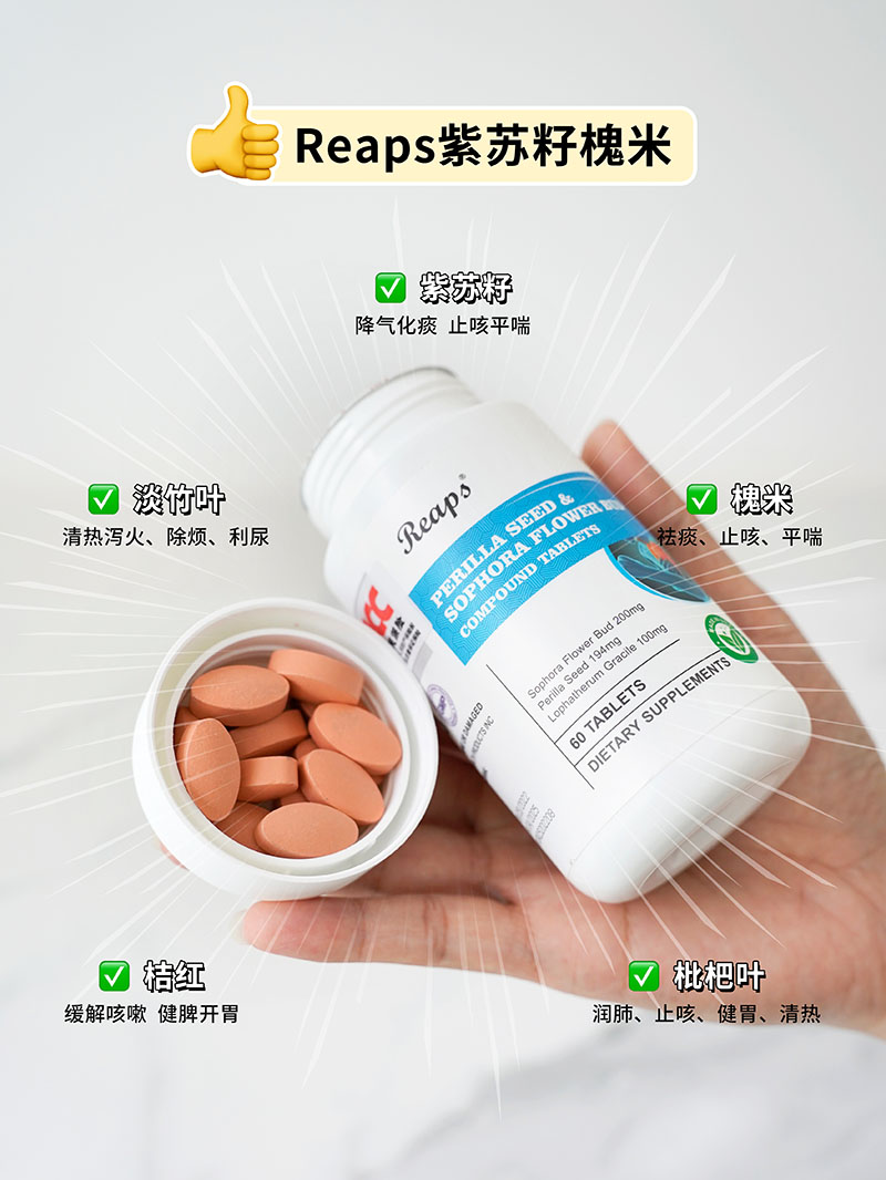 Reaps瑞普斯紫苏籽槐米复合压片糖果1.jpg