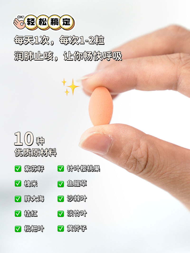 Reaps瑞普斯紫苏籽槐米复合压片糖果3.jpg