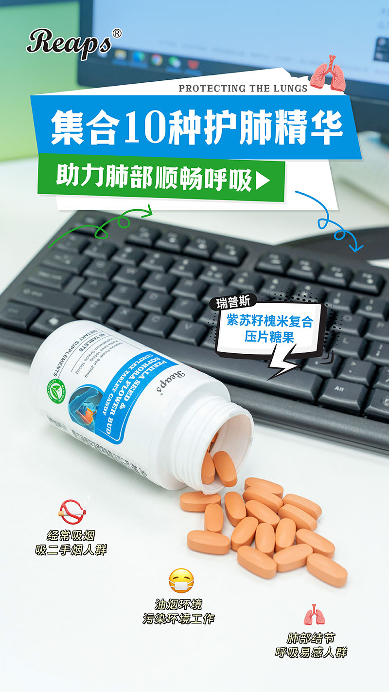 Reaps瑞普斯紫苏籽槐米复合压片糖果6.jpg
