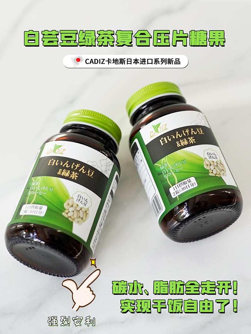 CADIZ卡地斯白芸豆绿茶复合压片糖果1.jpg