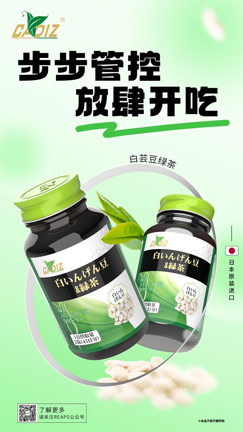 CADIZ卡地斯白芸豆绿茶复合压片糖果.jpg