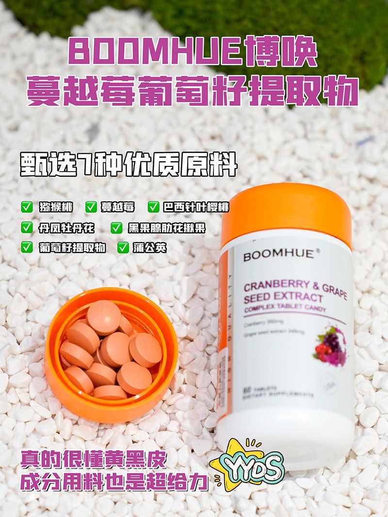 BOOMHUE博唤蔓越莓葡萄籽提取物2.jpg