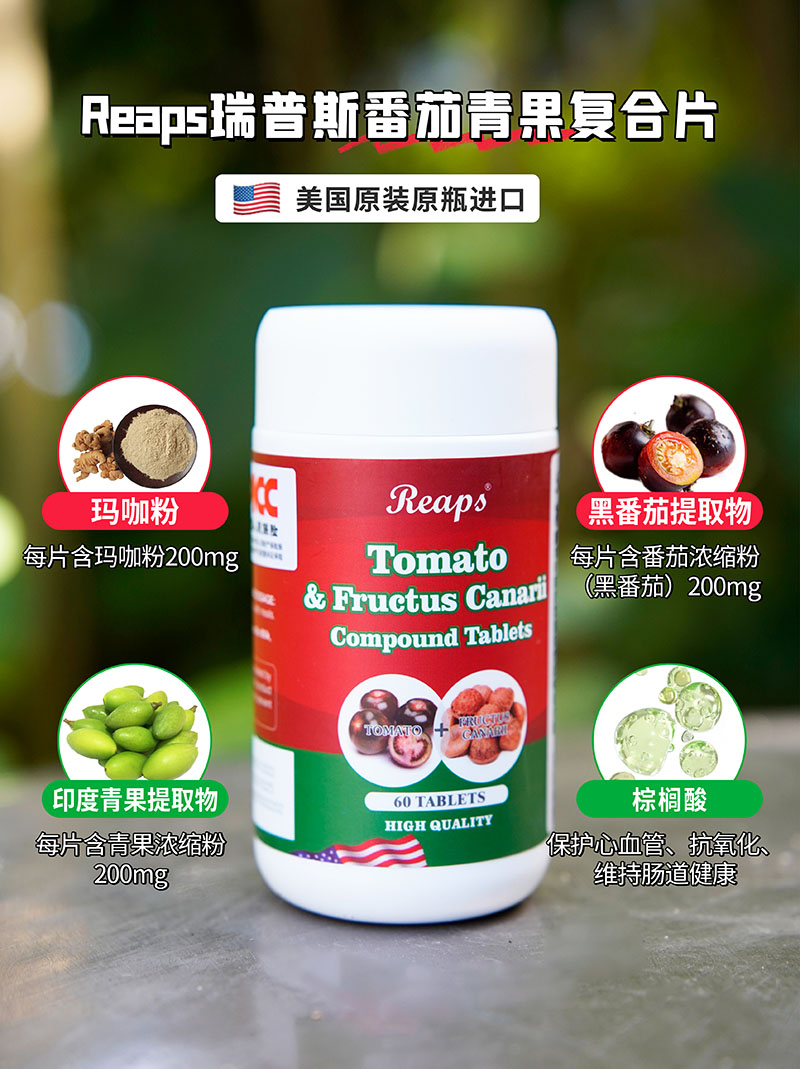 Reaps瑞普斯番茄青果复合压片糖果（红瓶）1.jpg