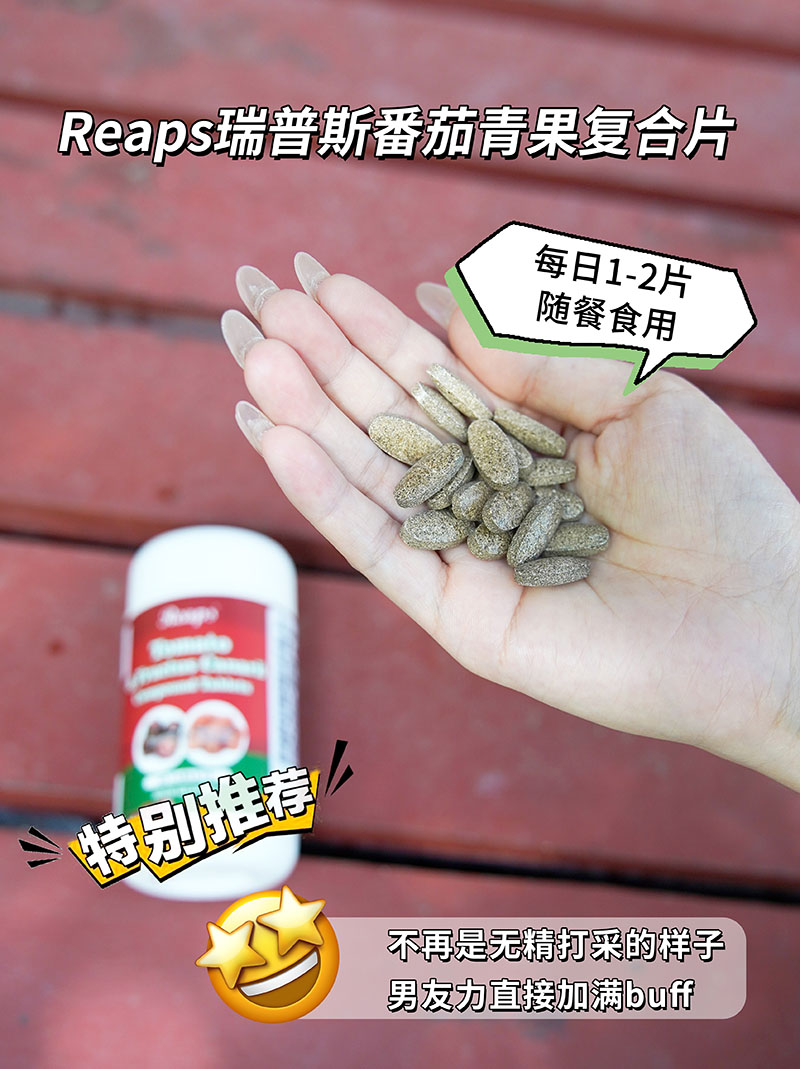 Reaps瑞普斯番茄青果复合压片糖果（红瓶）3.jpg