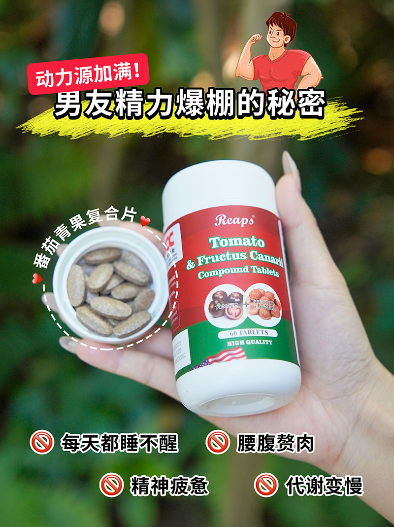 Reaps瑞普斯番茄青果复合压片糖果（红瓶）2.jpg