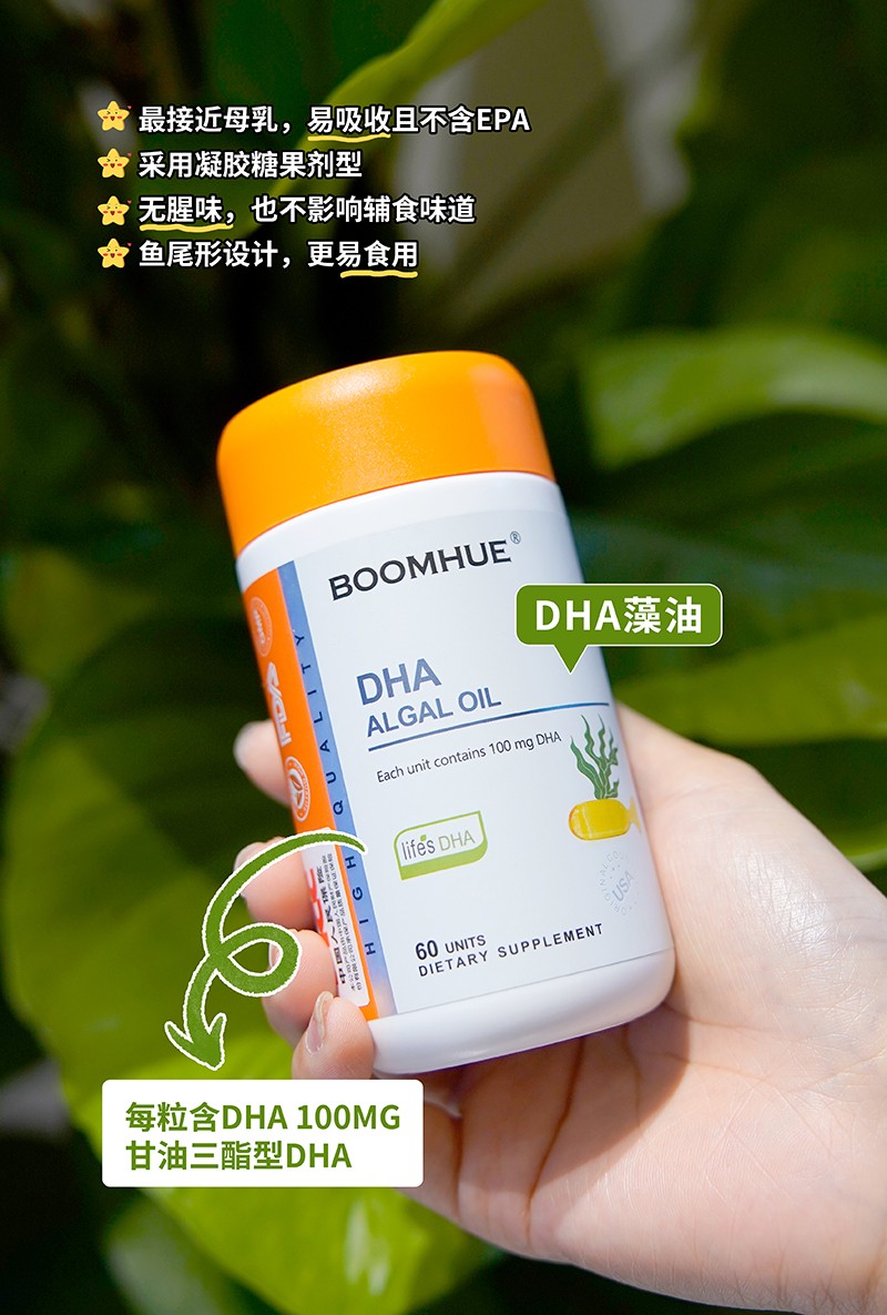 BOOMHUE博唤DHA藻油凝胶糖果2.jpg
