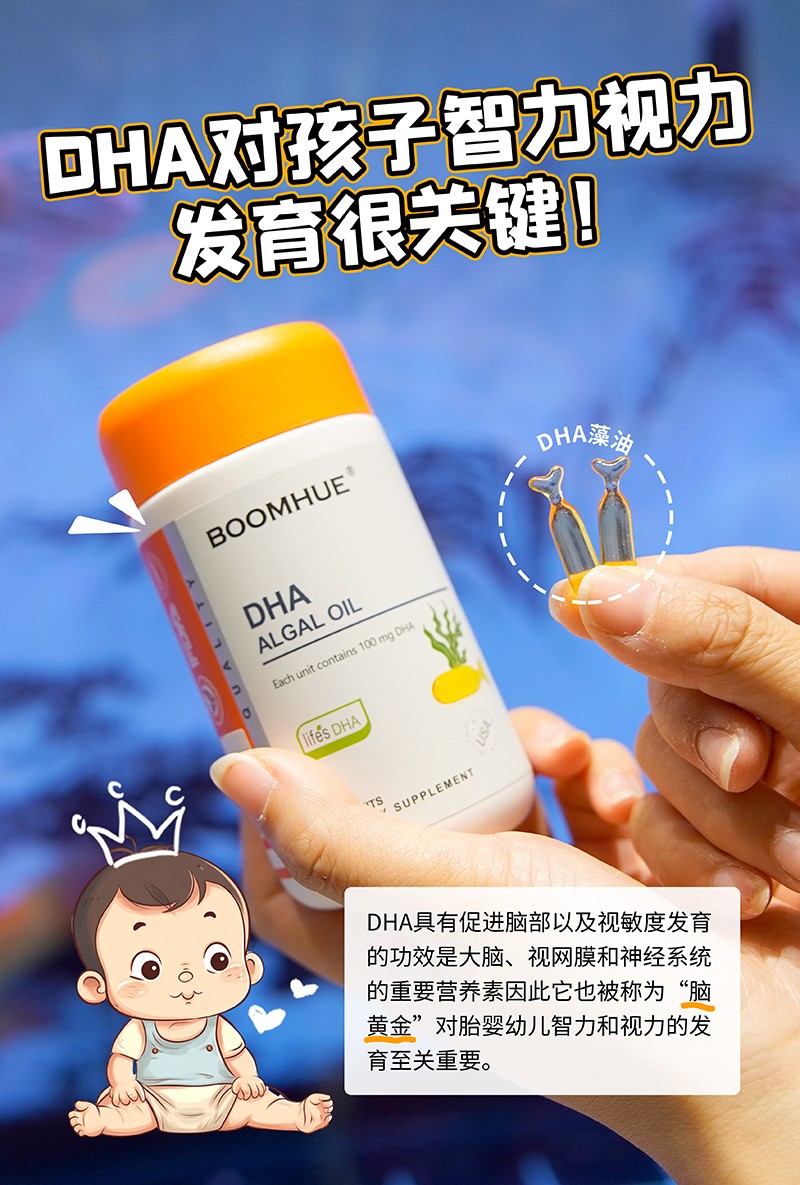 BOOMHUE博唤DHA藻油凝胶糖果1.jpg