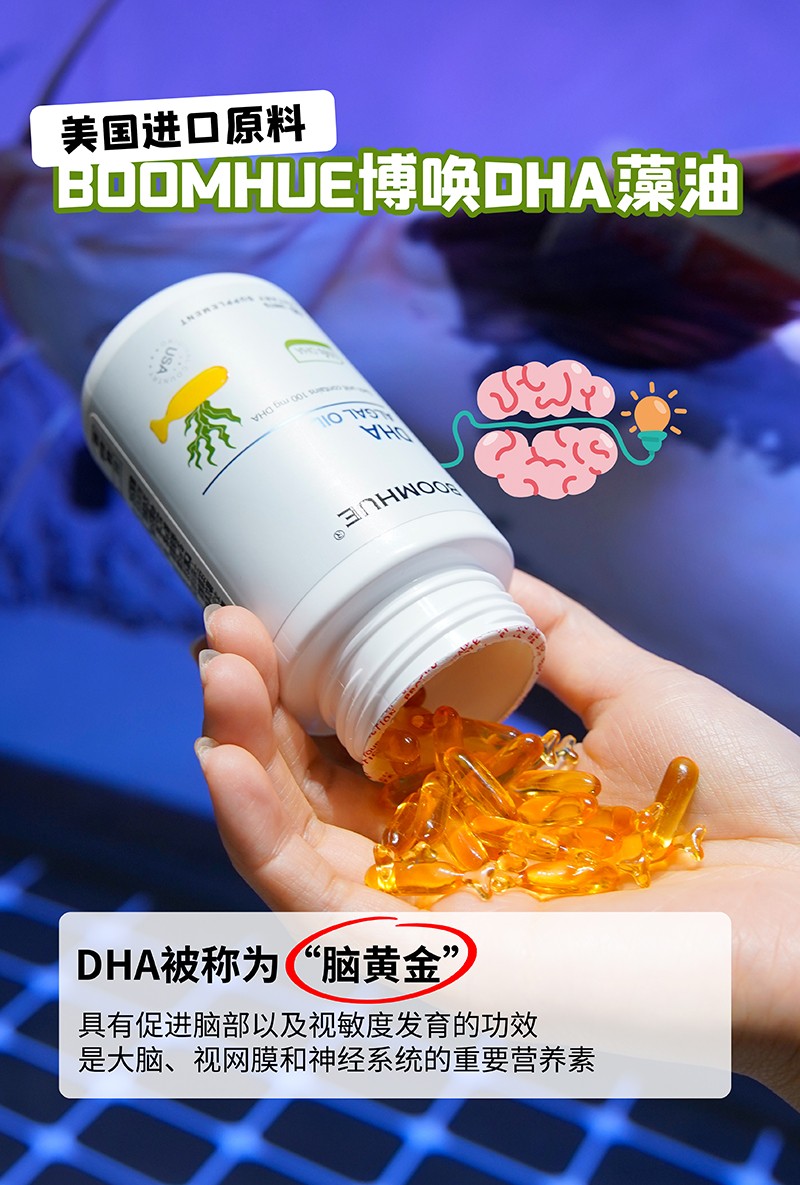 BOOMHUE博唤DHA藻油凝胶糖果3.jpg