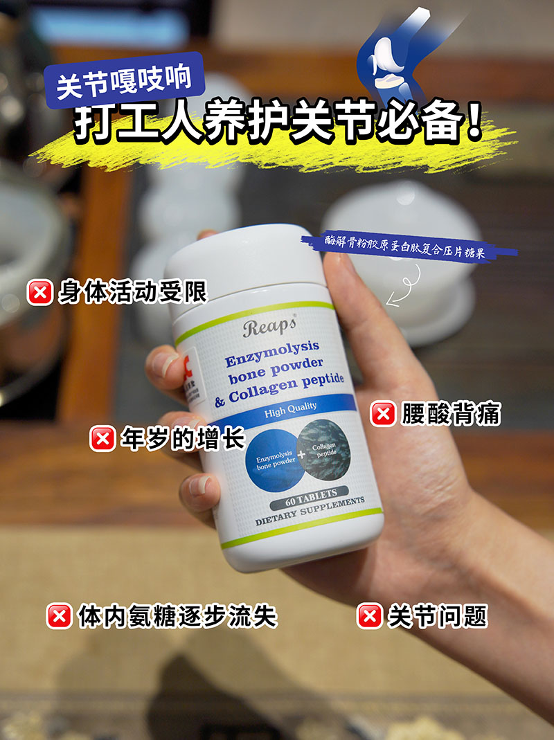 Reaps瑞普斯酶解骨粉胶原蛋白肽复合压片糖果1.jpg