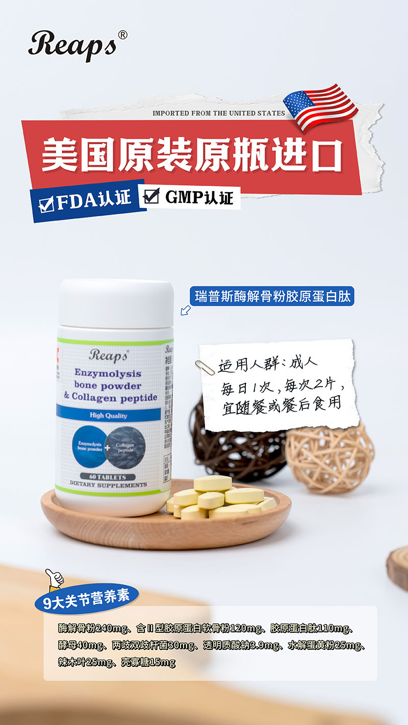 Reaps瑞普斯酶解骨粉胶原蛋白肽复合压片糖果6.jpg