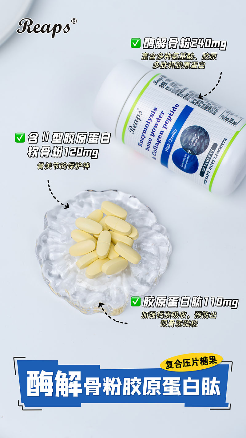 Reaps瑞普斯酶解骨粉胶原蛋白肽复合压片糖果5.jpg