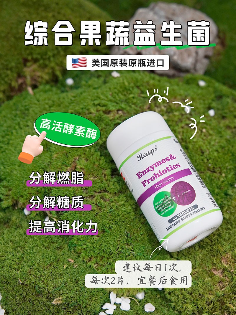 Reaps瑞普斯综合果蔬益生菌复合压片糖果1.jpg