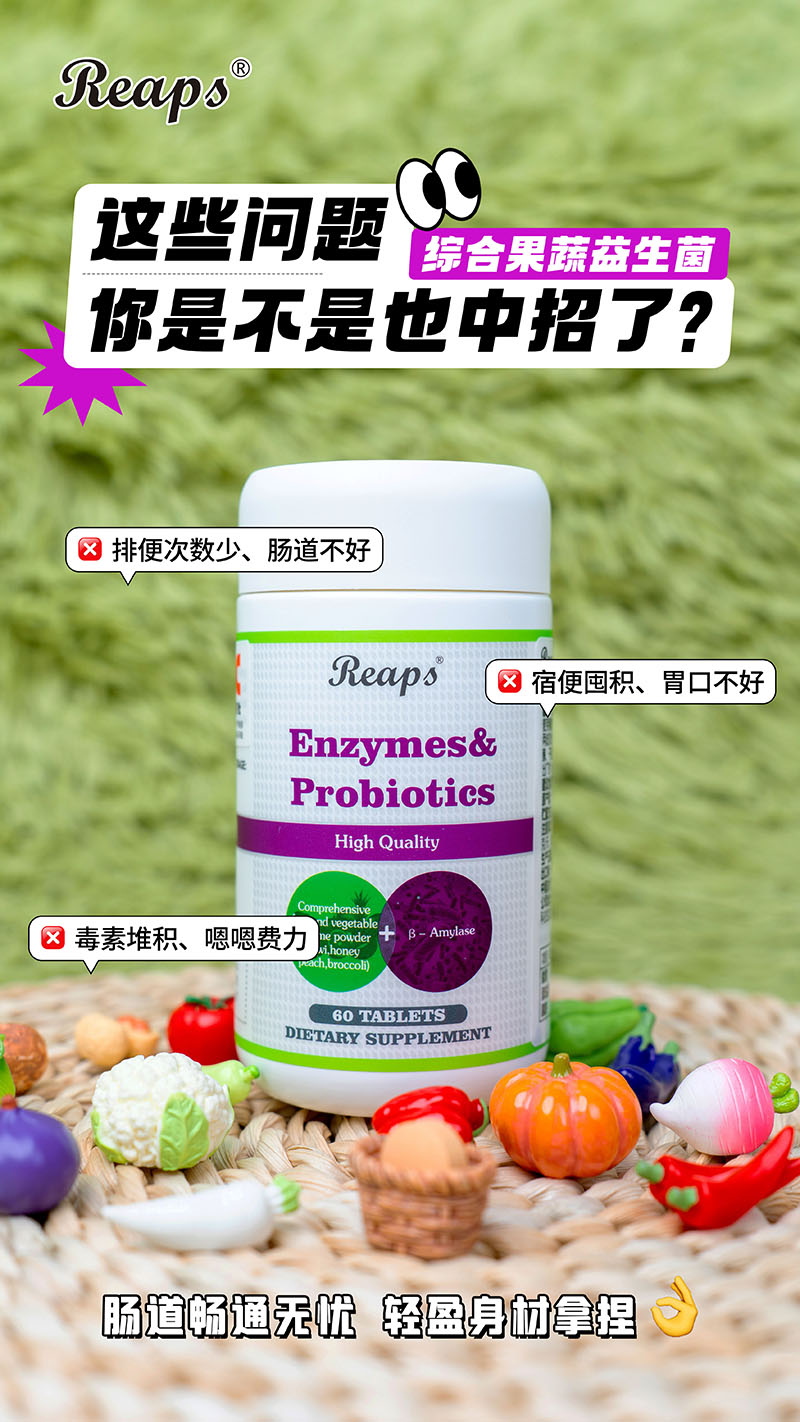 Reaps瑞普斯综合果蔬益生菌复合压片糖果4.jpg
