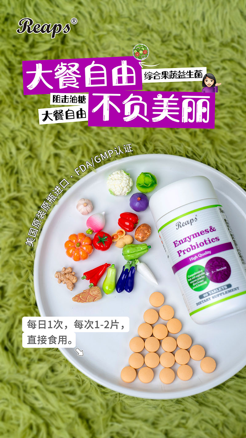 Reaps瑞普斯综合果蔬益生菌复合压片糖果5.jpg