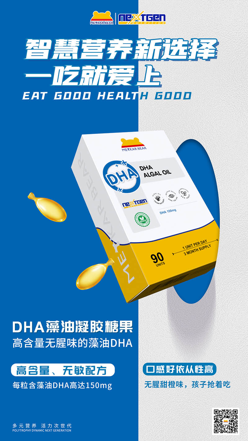 MEYKARBEAR美卡熊DHA藻油凝胶糖果.jpg