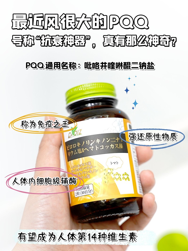 CADIZ卡地斯吡咯并喹啉醌二钠盐雨生红球藻复合粉2.jpg