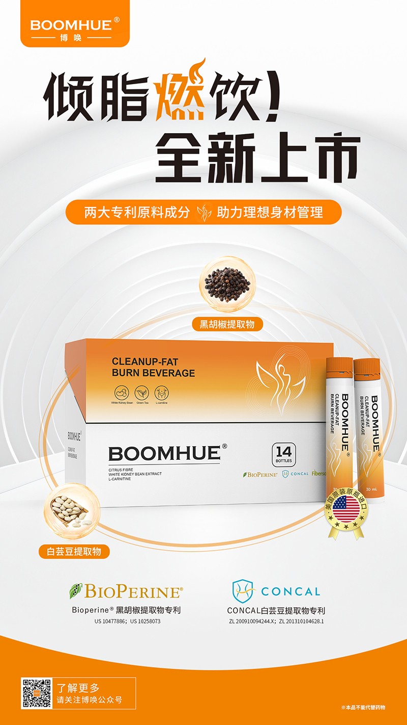 BOOMHUE博唤倾脂燃饮1.jpg