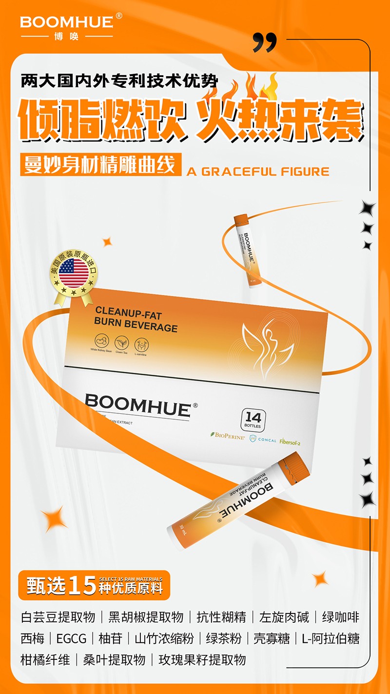 BOOMHUE博唤倾脂燃饮4.jpg