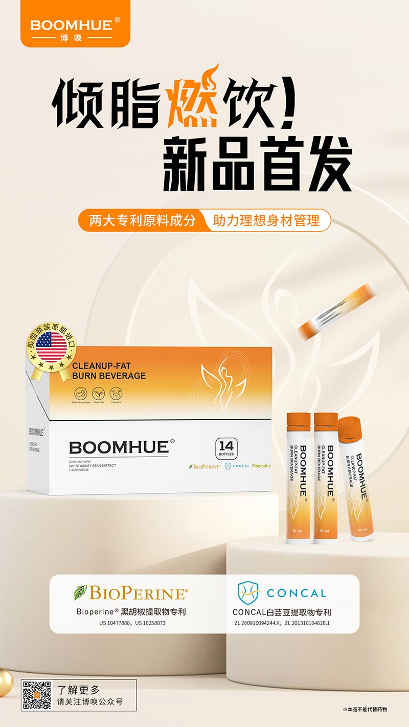 BOOMHUE博唤倾脂燃饮2.jpg