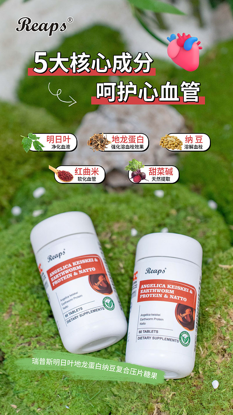 Reaps瑞普斯明日叶地龙蛋白纳豆复合压片糖果4.jpg
