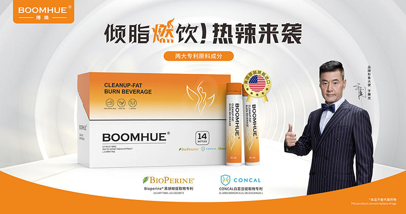 BOOMHUE博唤倾脂燃饮11.jpg