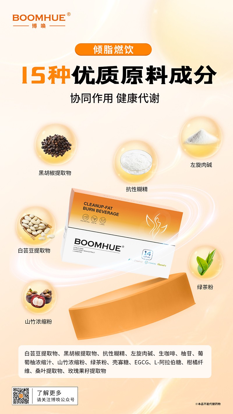 BOOMHUE博唤倾脂燃饮7.jpg
