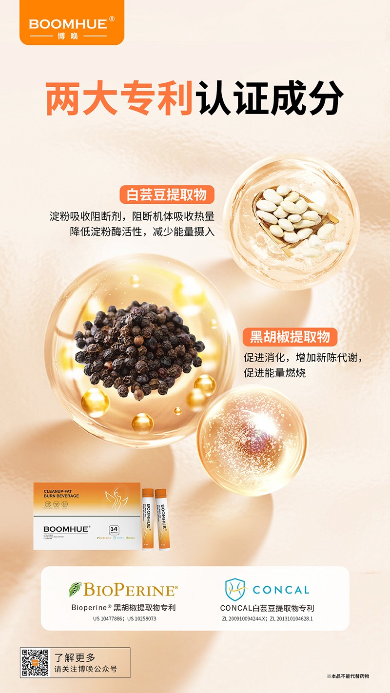 BOOMHUE博唤倾脂燃饮8.jpg