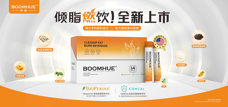 BOOMHUE博唤倾脂燃饮12.jpg