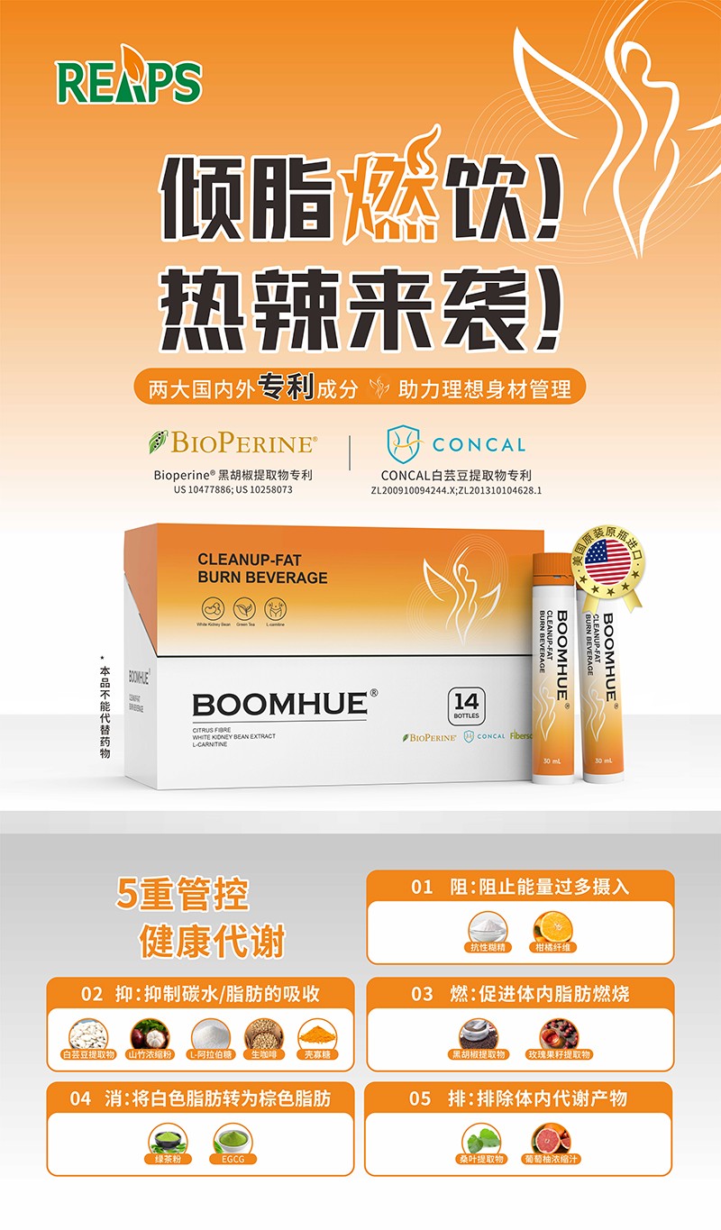 BOOMHUE博唤倾脂燃饮10.jpg