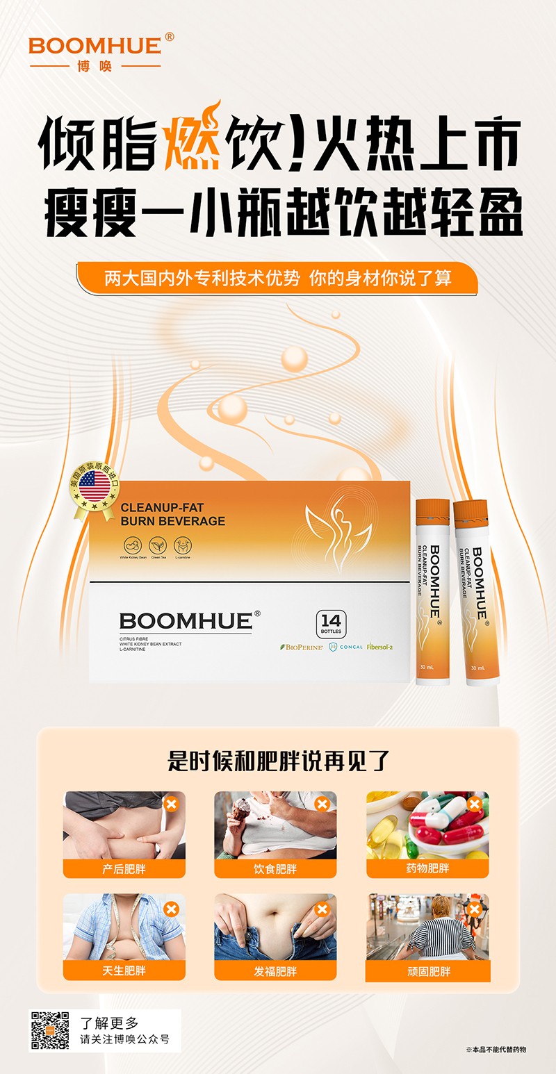 BOOMHUE博唤倾脂燃饮5.jpg