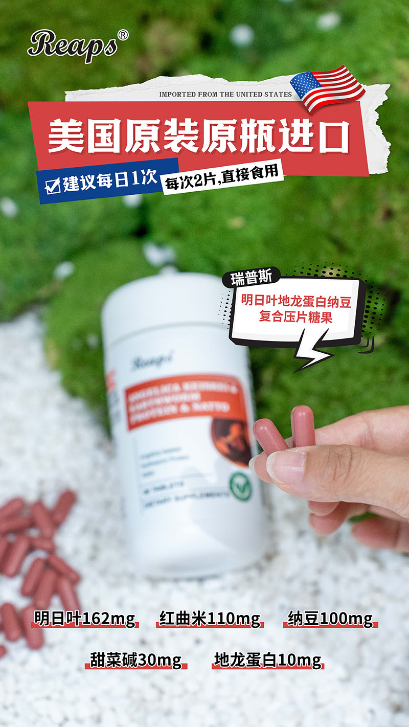 Reaps瑞普斯明日叶地龙蛋白纳豆复合压片糖果6.jpg