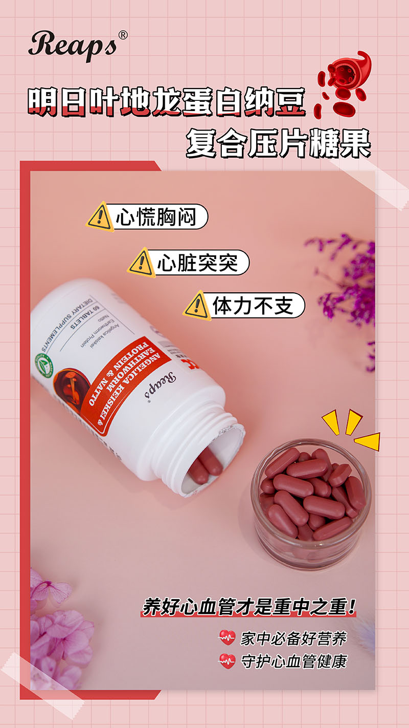 Reaps瑞普斯明日叶地龙蛋白纳豆复合压片糖果5.jpg