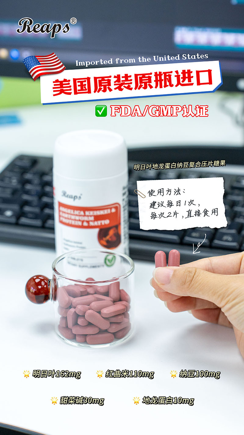 Reaps瑞普斯明日叶地龙蛋白纳豆复合压片糖果9.jpg